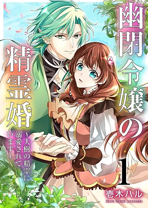 Cover image for the manga called The Imprisoned Noblewoman and the Great Tree Spirit