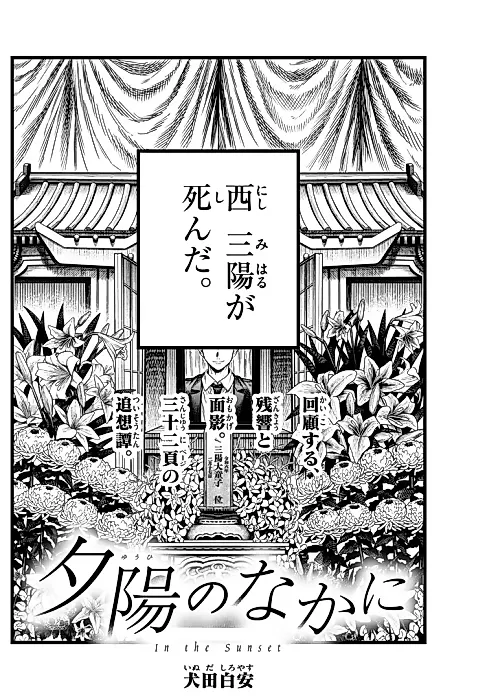 Cover image for the manga called In the Sunset