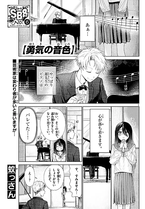 Cover image for the manga called Yuuki no Neiro