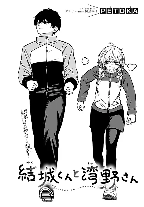 Cover image for the manga called Yuuki-kun to Wanno-san