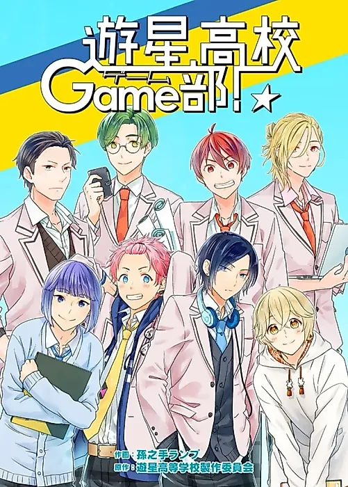 Cover image for the manga called Yuusei Koukou Game-bu!