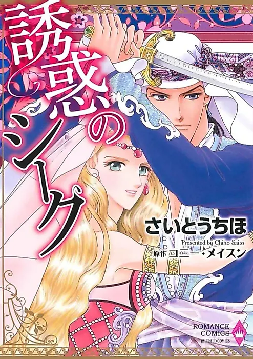 Cover image for the manga called Yūwaku no Sheik