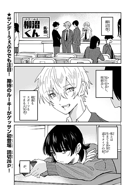 Cover image for the manga called Yaginuma-kun