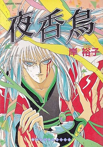 Cover image for the manga called 