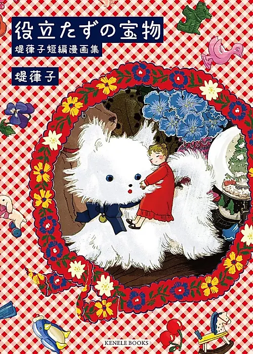 Cover image for the manga called 