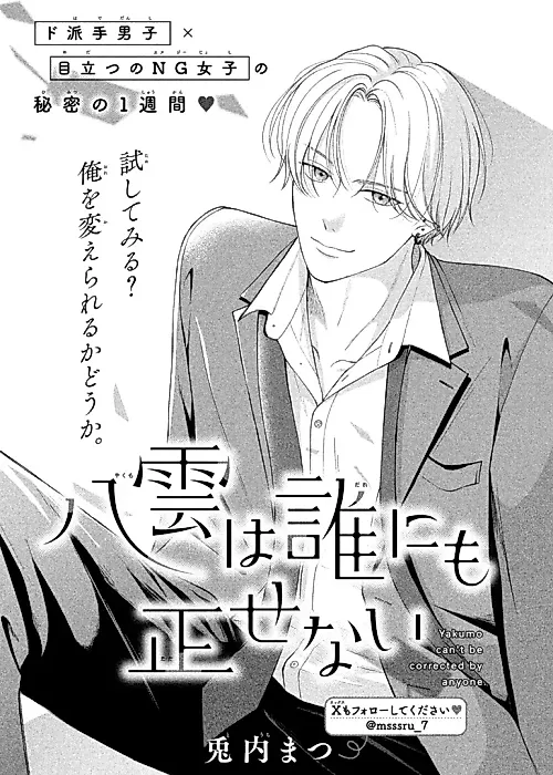 Cover image for the manga called Yakumo Can't Be Corrected By Anyone
