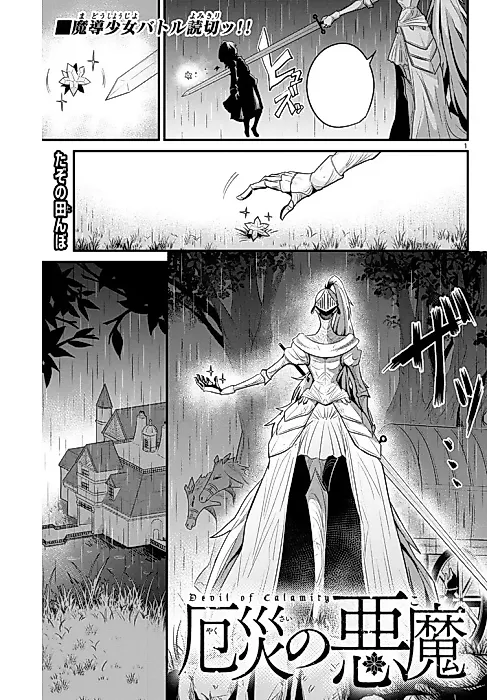 Cover image for the manga called Devil of Calamity