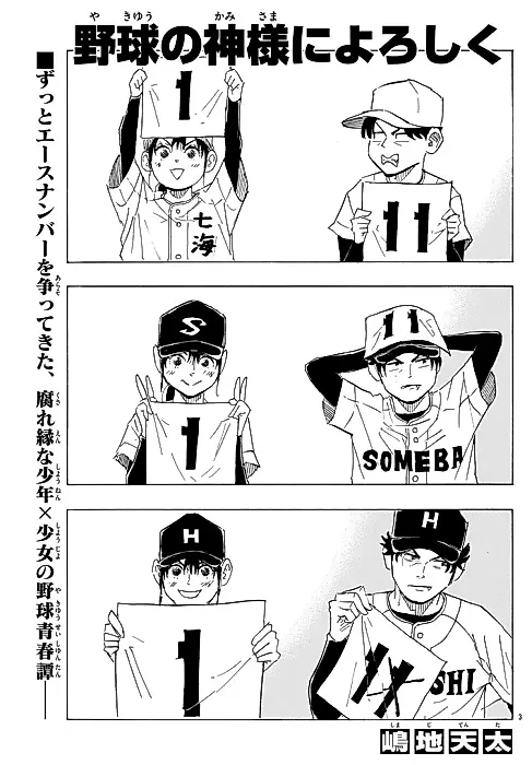 Cover image for the manga called Yakyuu no Kami-sama ni Yoroshiku