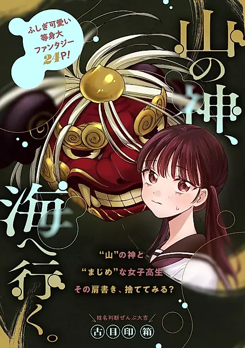 Cover image for the manga called Yama no Kami, Umi e Iku.
