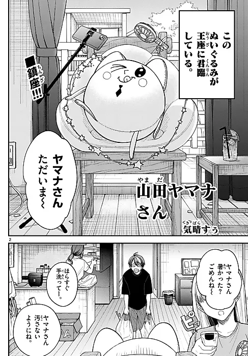 Cover image for the manga called Yamada Yamana-san