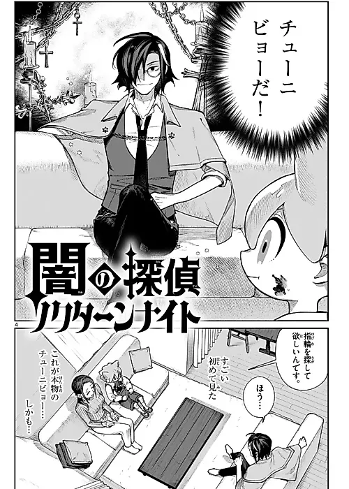 Cover image for the manga called Yami no Tantei Nocturne Knight