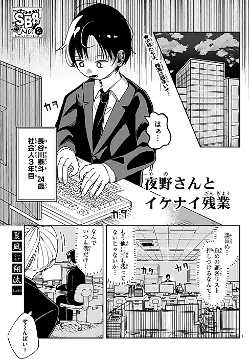 Cover image for the manga called Yano-san to Ikenai Zangyou