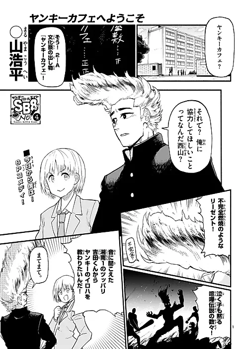 Cover image for the manga called Yankee Cafe e Youkoso