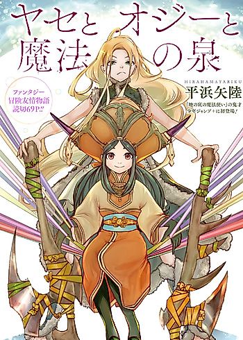 Cover image for the manga called Yase to Ojii to Mahou no Izumi