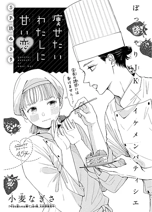Cover image for the manga called Yasetai Watashi ni Amai Koi
