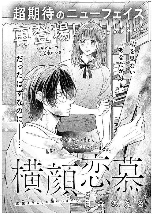 Cover image for the manga called Yokogao Renbo