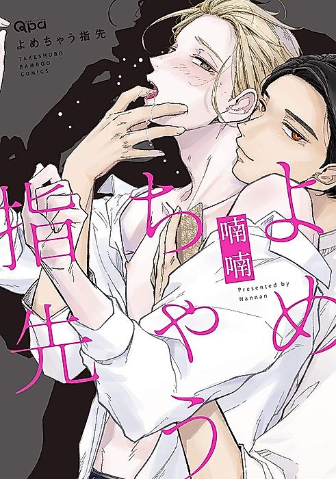 Cover image for the manga called Yome Chau Yubisaki