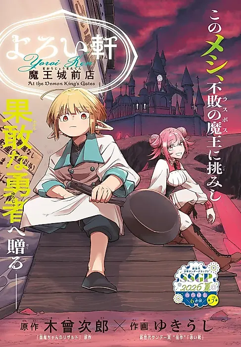 Cover image for the manga called Yoroi Ken: Maou-jou Mae Ten