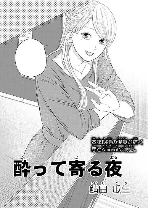 Cover image for the manga called Yotte Yoru Yoru