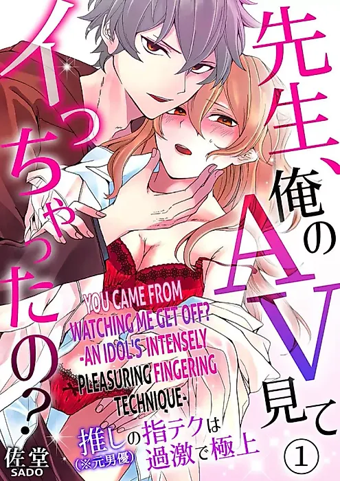 Cover image for the manga called You Came From Watching Me Get Off? An Idol's Intensely Pleasuring Fingering Technique