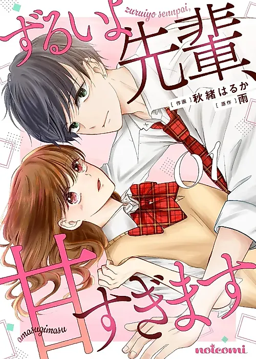Cover image for the manga called Zurui yo Senpai, Amasugimasu