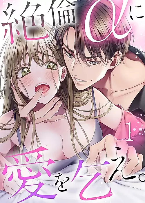 Cover image for the manga called Begging for the Love of an Elite Alpha