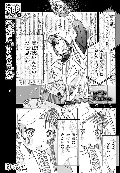 Cover image for the manga called Zettai ni Tokenai Mahou