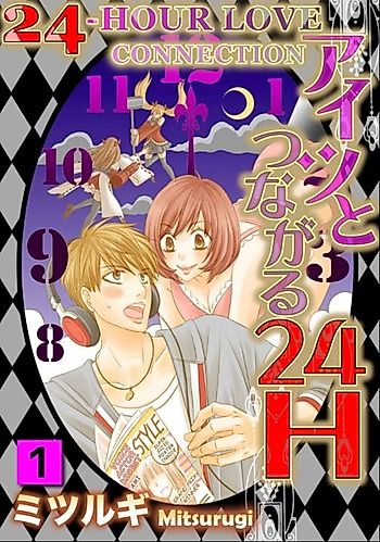 Cover image for the manga called 24-Hour Love Connection