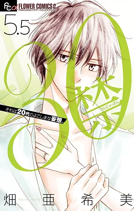 Cover image for the manga called 30-kin 5.5