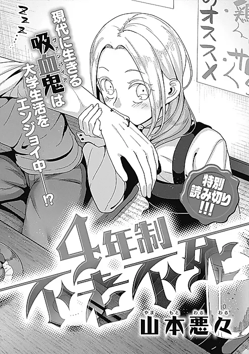 Cover image for the manga called 4-nensei Furoufushi (Pilot)
