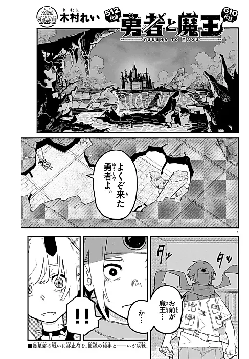 Cover image for the manga called 512-daime Yuusha to 610-daime Maou