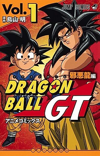 Cover image for the manga called Dragon Ball GT - Shadow Dragons Saga (Animation Comic)