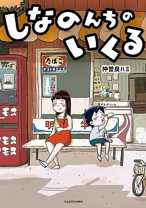 Cover image for the manga called Shinanonchi no Ikuru