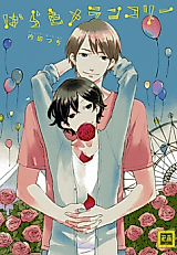 Cover image for the manga called 