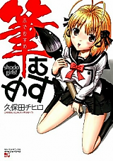 Cover image for the manga called Fude Musume