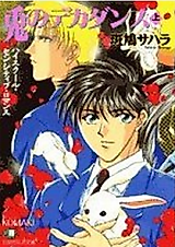 Cover image for the manga called 