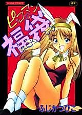 Cover image for the manga called Pikkoman no Fukubukuro