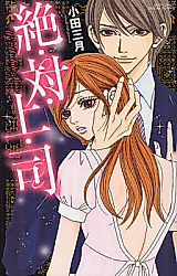 Cover image for the manga called Zettai Jouji