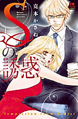 Cover image for the manga called Temptation from Sadist