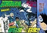 Cover image for the manga called 