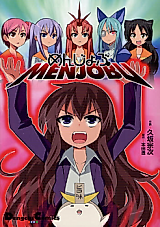 Cover image for the manga called Menjobu