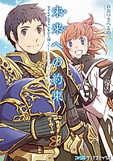 Cover image for the manga called Final Fantaxy XI: Mirai e no Yakusoku