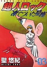 Cover image for the manga called 