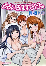 Cover image for the manga called Momoiro Hospital