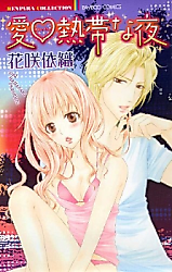 Cover image for the manga called Love Tropical Night
