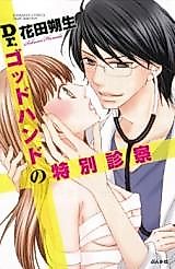 Cover image for the manga called Dr. God Hand no Tokubetsu Shinsatsu