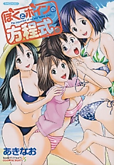 Cover image for the manga called Boku to Boin no Houteishiki.