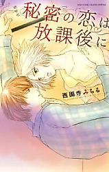 Cover image for the manga called Himitsu no Koi wa Houkago ni