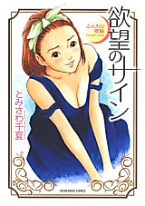 Cover image for the manga called Funwari Yawa - Yokubou no Sign