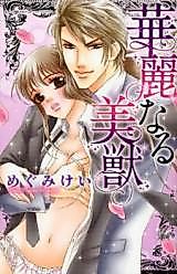 Cover image for the manga called Kareinaru Bijuu